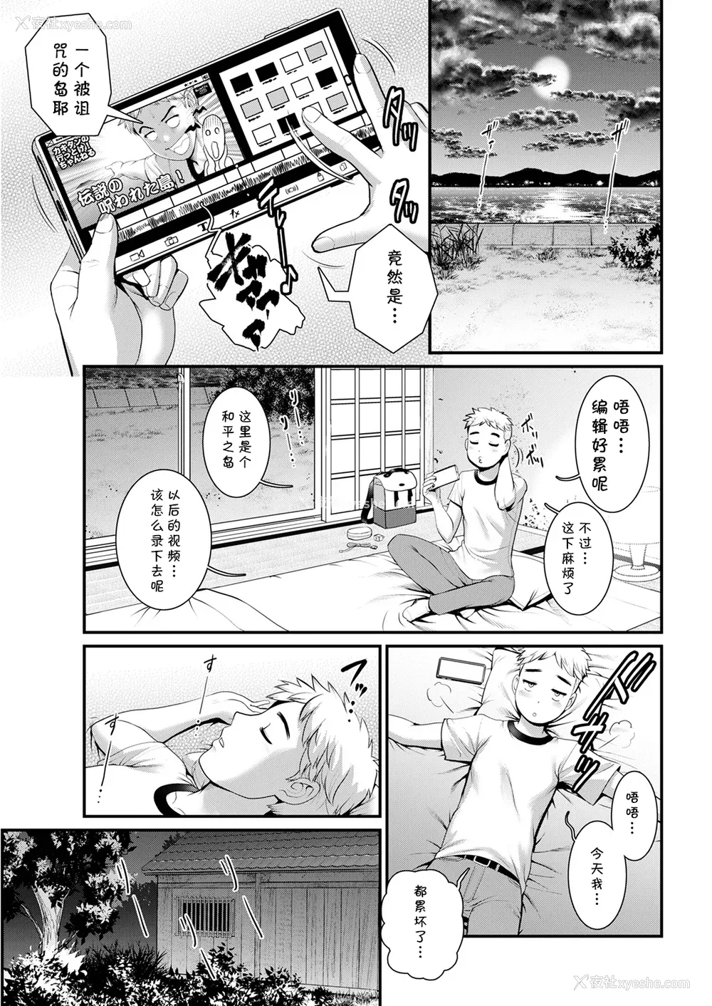 34P - [彩画堂] めしべの咲き夸る岛で 1 2