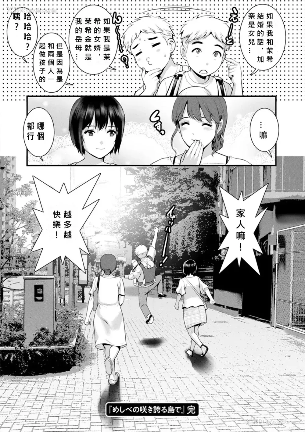 367P - [彩画堂] めしべの咲き夸る岛で 1 2