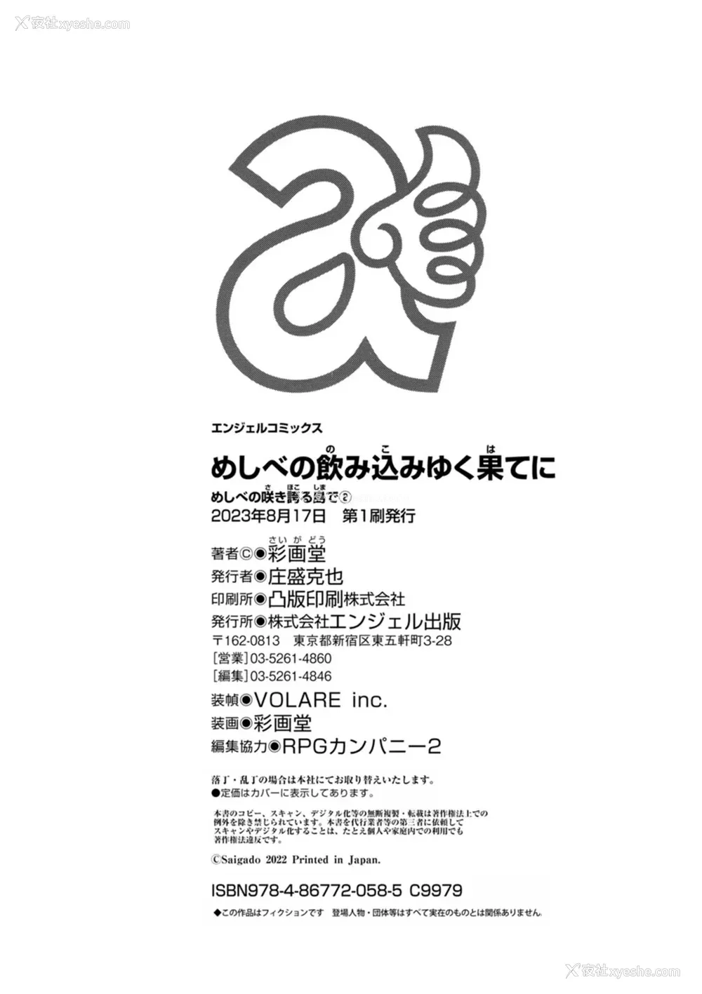 376P - [彩画堂] めしべの咲き夸る岛で 1 2