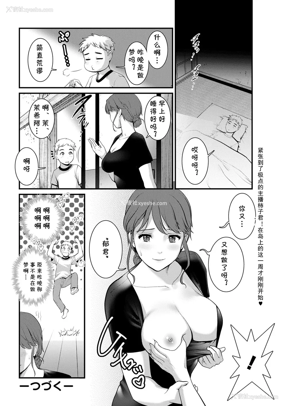 43P - [彩画堂] めしべの咲き夸る岛で 1 2