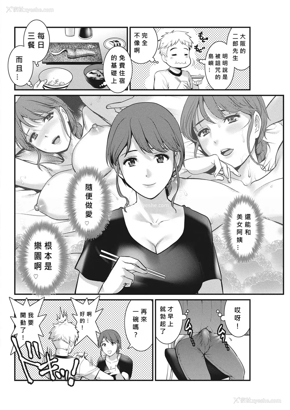 45P - [彩画堂] めしべの咲き夸る岛で 1 2