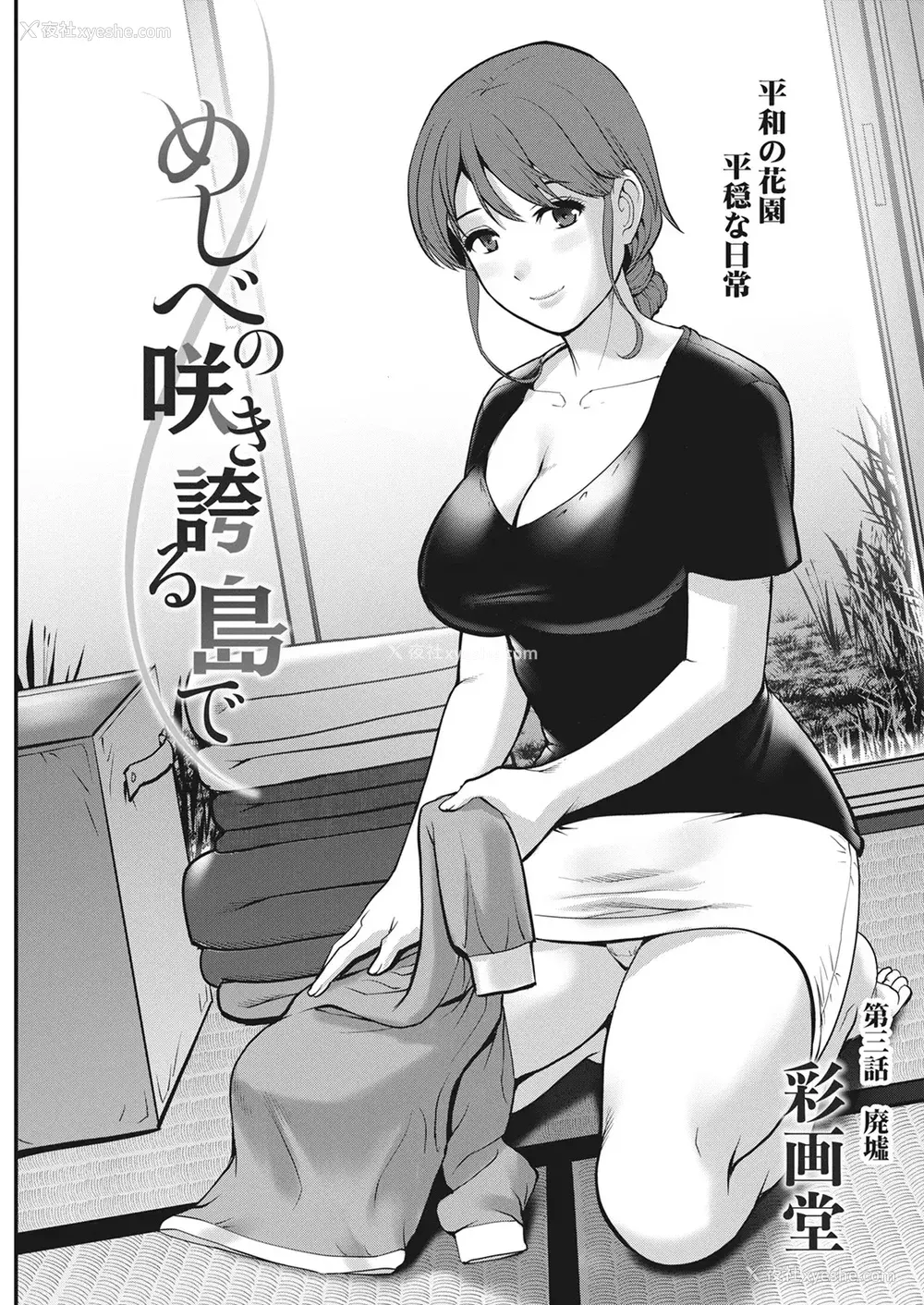 46P - [彩画堂] めしべの咲き夸る岛で 1 2
