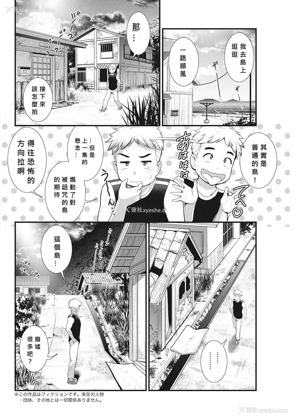 47P - [彩画堂] めしべの咲き夸る岛で 1 2