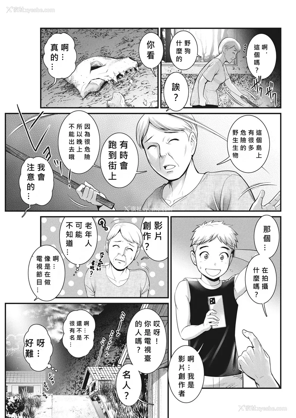 50P - [彩画堂] めしべの咲き夸る岛で 1 2