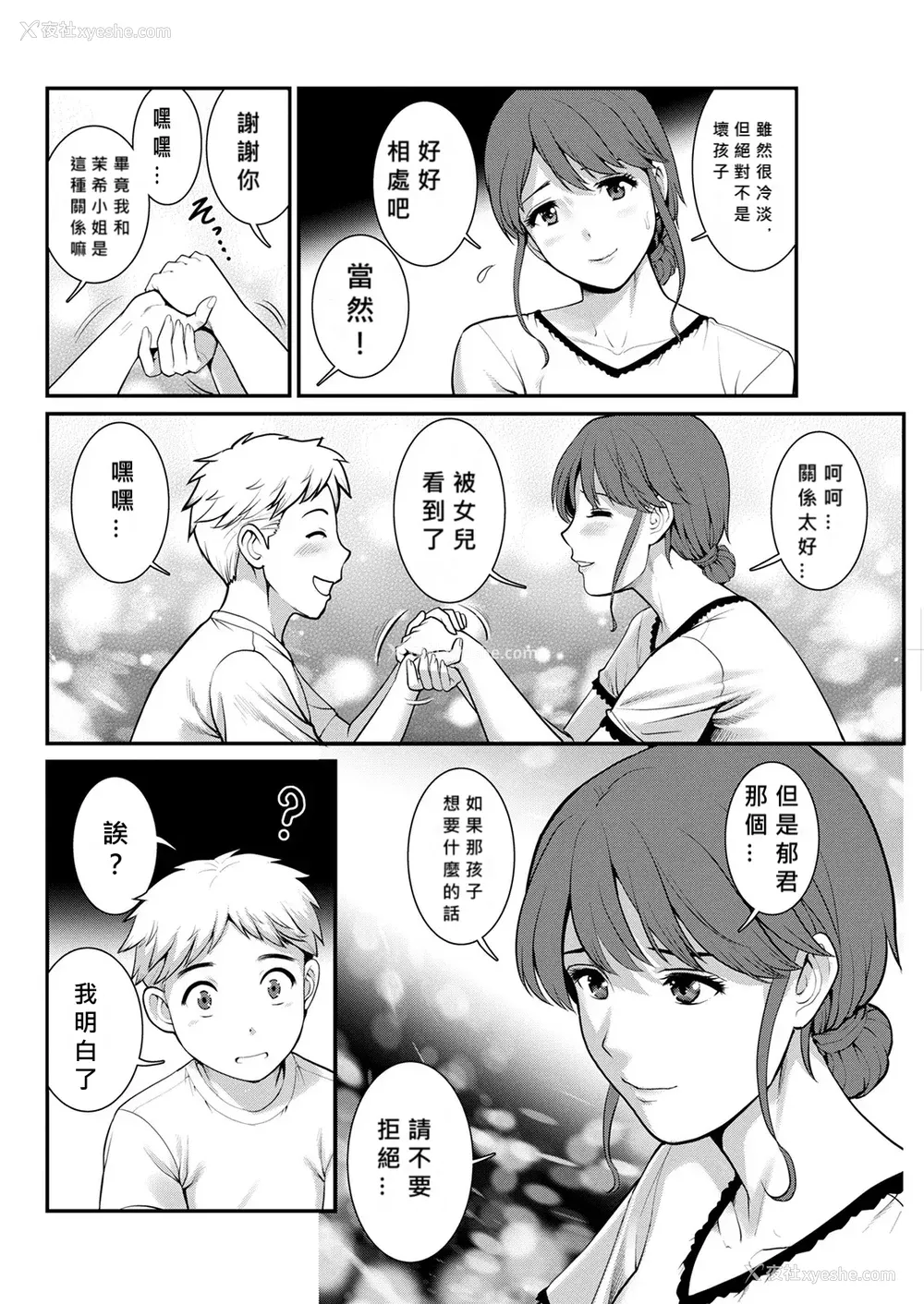 67P - [彩画堂] めしべの咲き夸る岛で 1 2