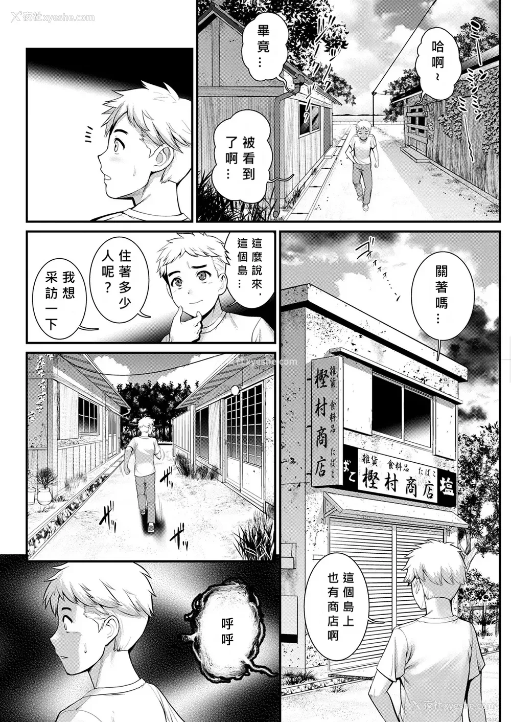 69P - [彩画堂] めしべの咲き夸る岛で 1 2