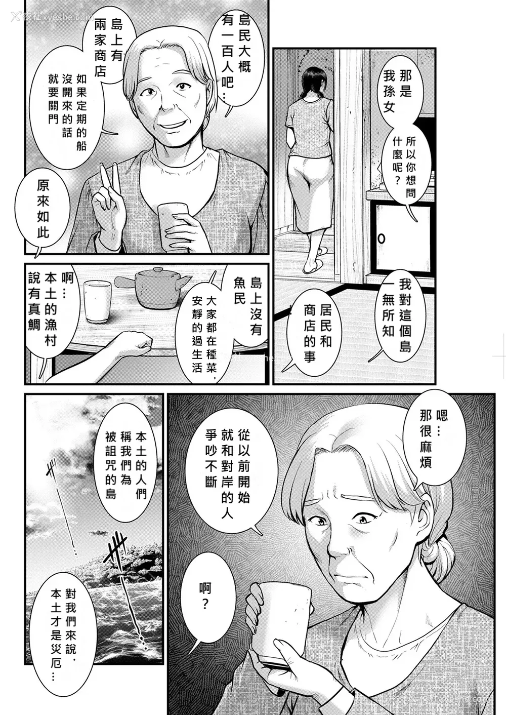 73P - [彩画堂] めしべの咲き夸る岛で 1 2