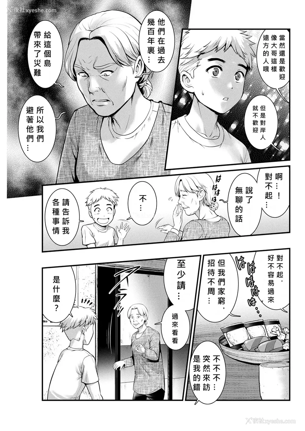 74P - [彩画堂] めしべの咲き夸る岛で 1 2