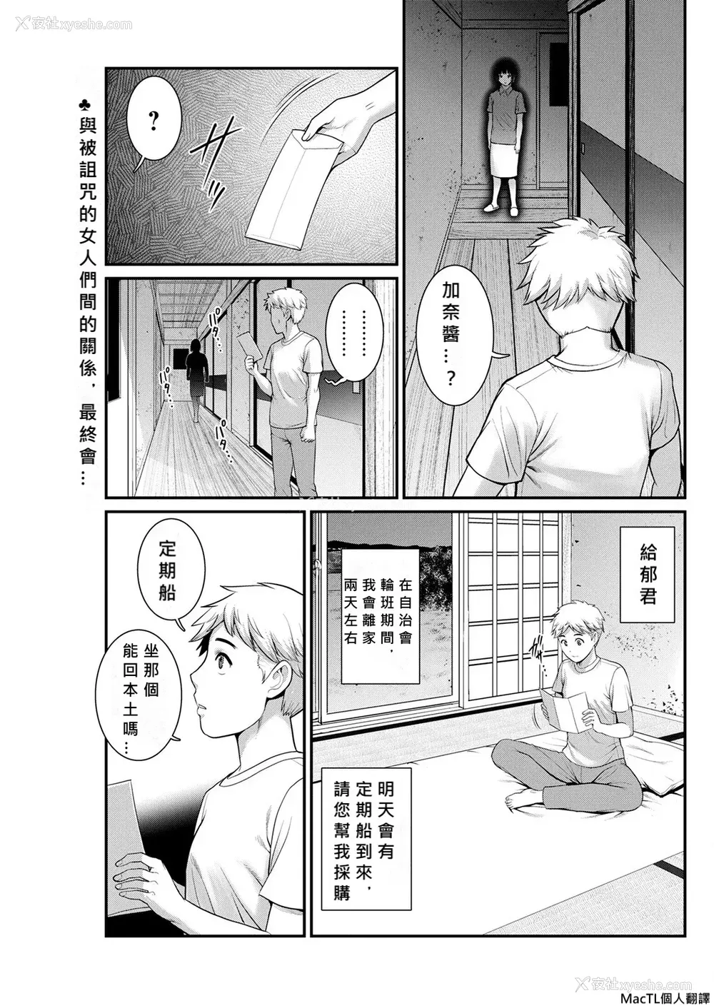 84P - [彩画堂] めしべの咲き夸る岛で 1 2