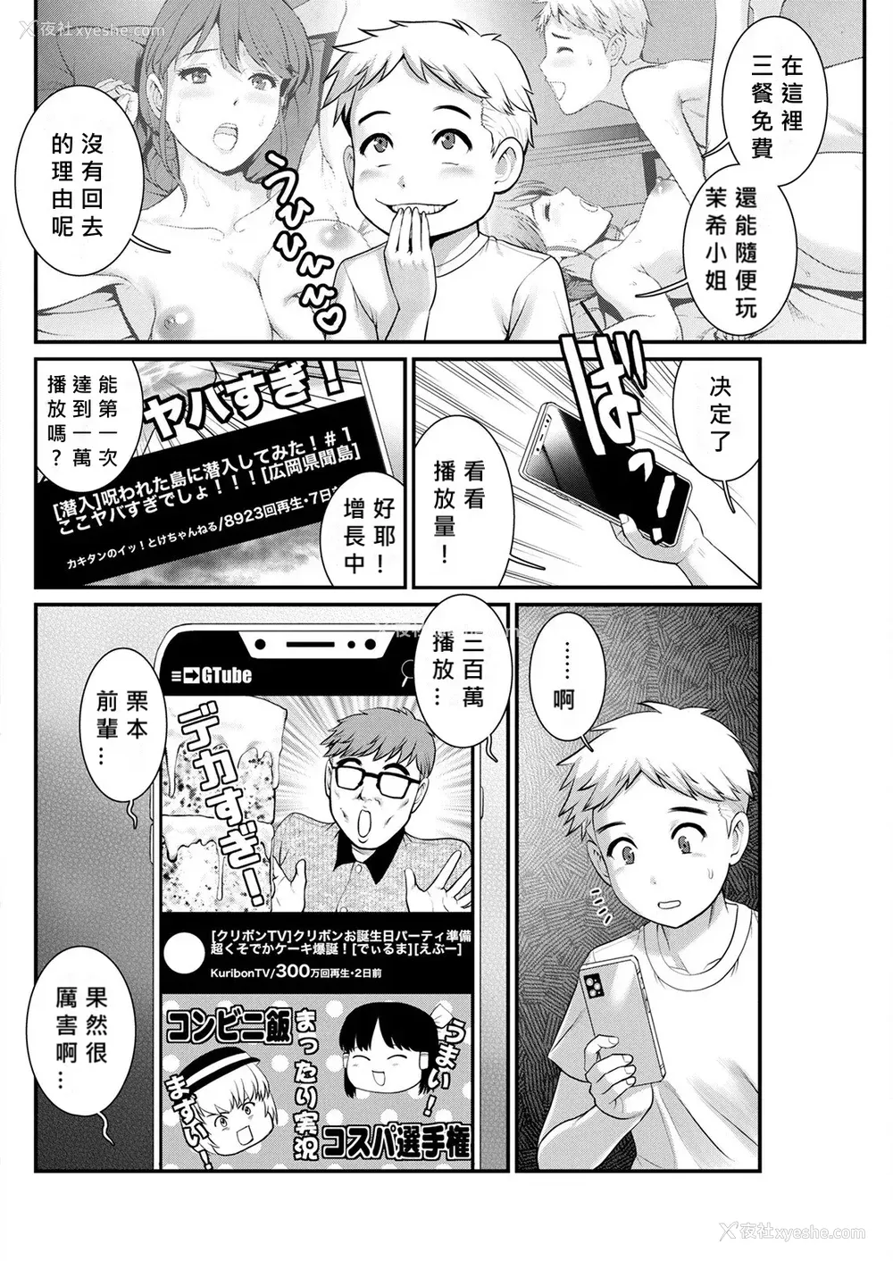 85P - [彩画堂] めしべの咲き夸る岛で 1 2
