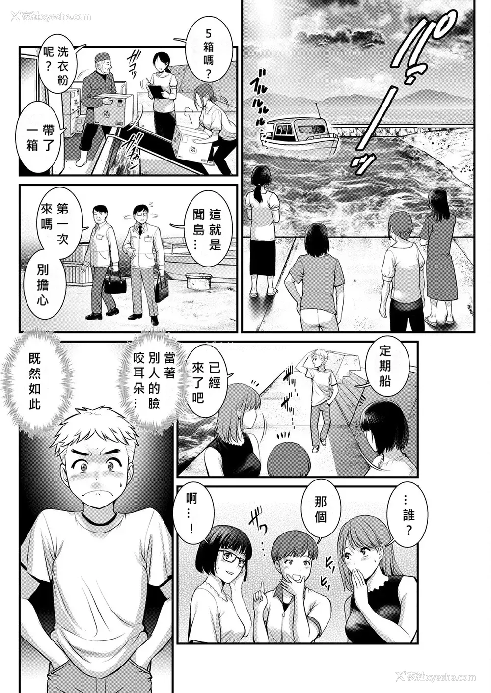 87P - [彩画堂] めしべの咲き夸る岛で 1 2