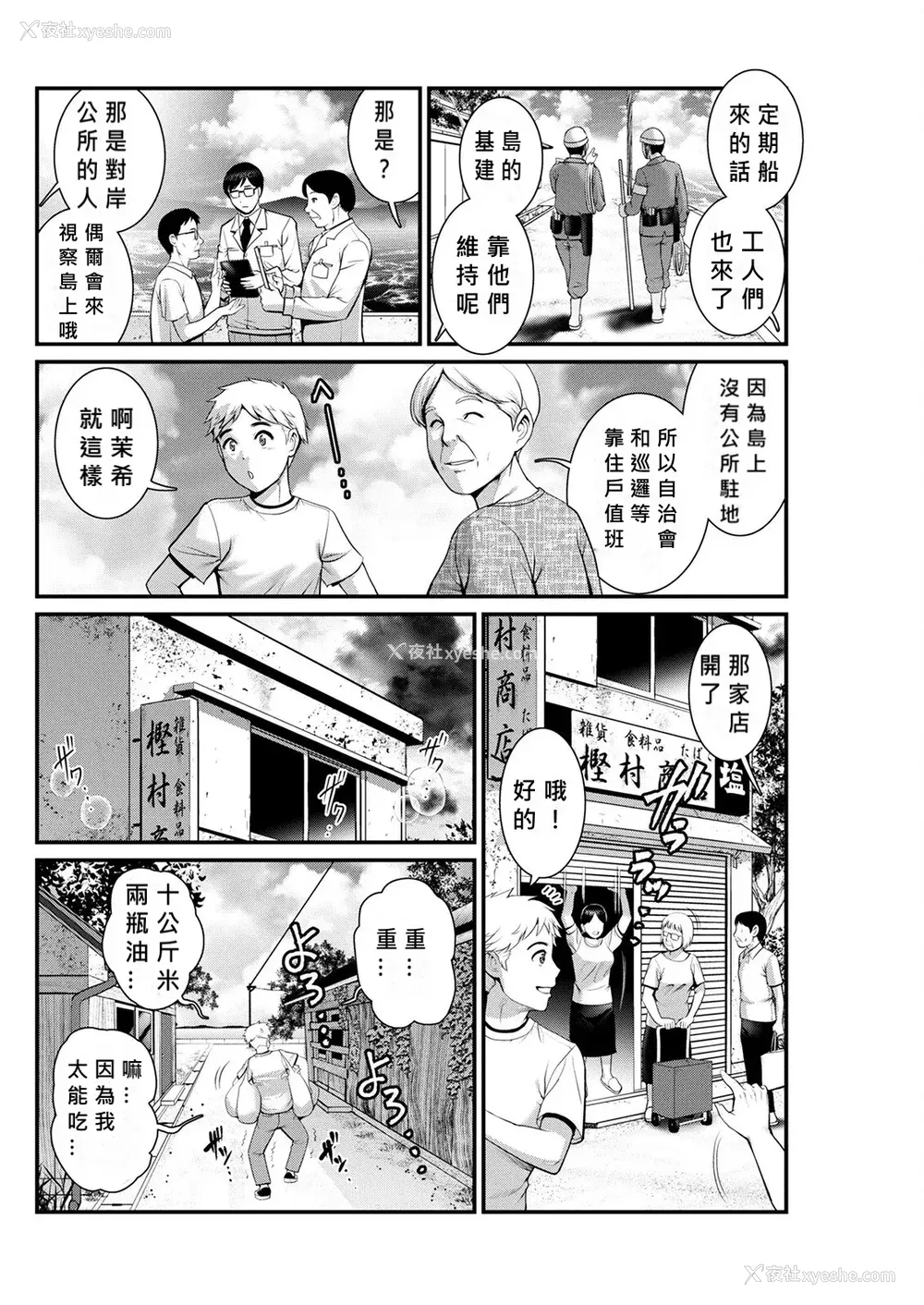 89P - [彩画堂] めしべの咲き夸る岛で 1 2