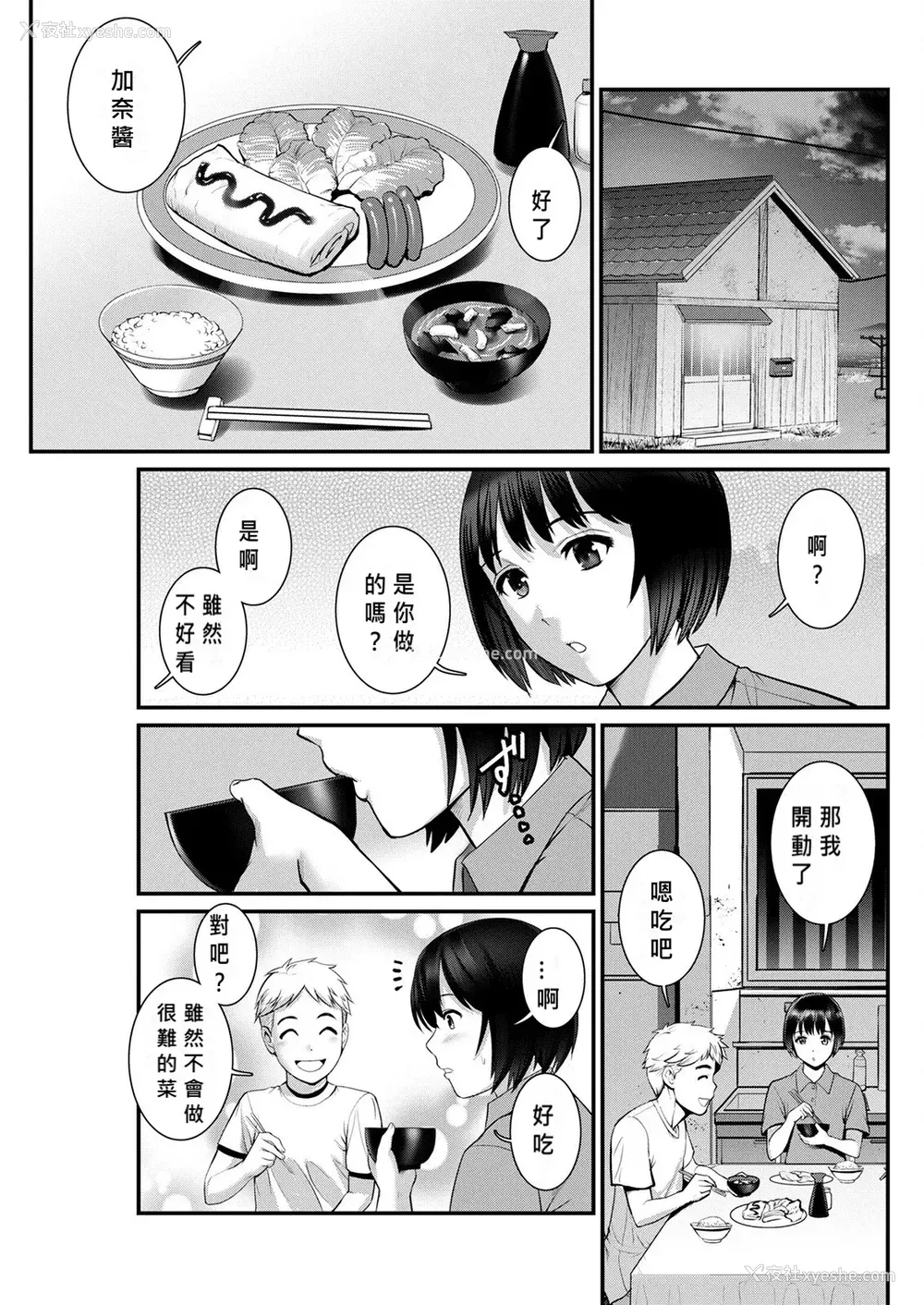90P - [彩画堂] めしべの咲き夸る岛で 1 2