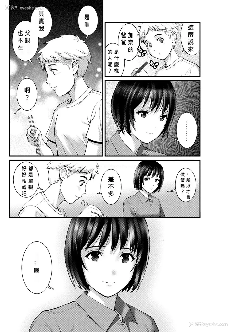 91P - [彩画堂] めしべの咲き夸る岛で 1 2