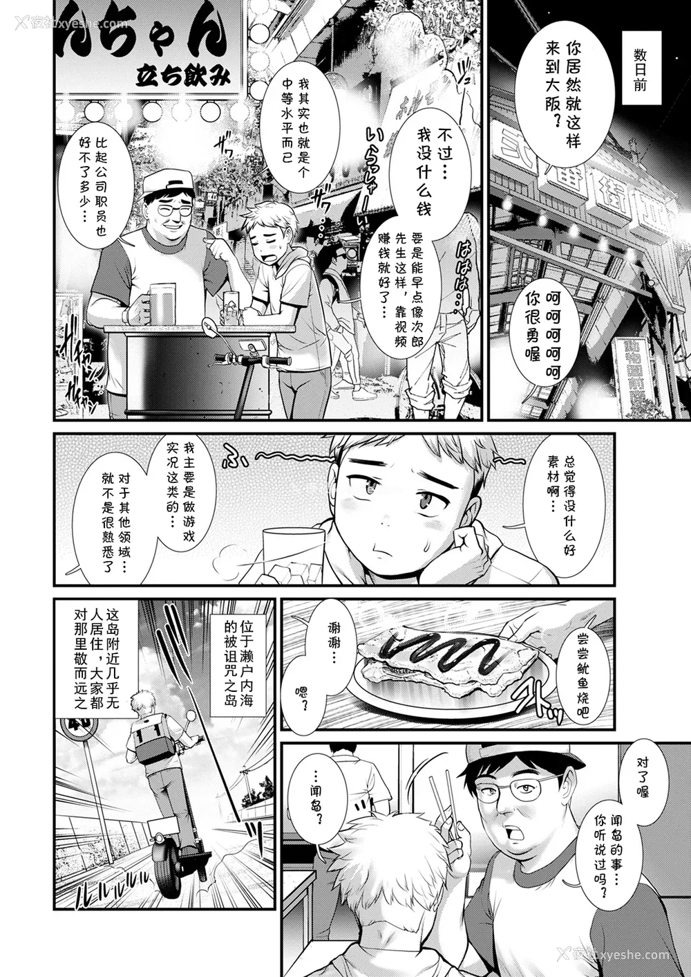 9P - [彩画堂] めしべの咲き夸る岛で 1 2