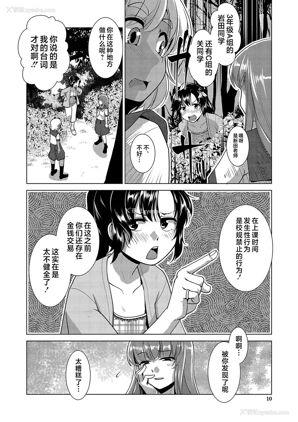 11P - [かもたま] 放课后ふたなり♡膣内射精日记 配信特典 メッセージペーパー、表纸・里表纸原画 [不咕鸟汉化组] [DL版]
