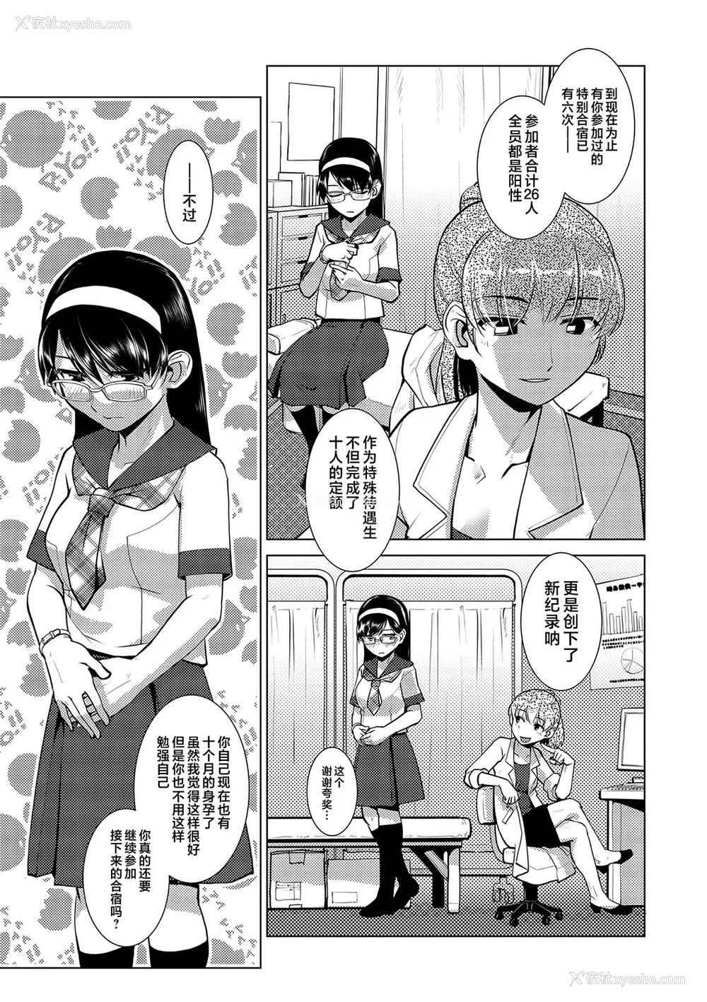 142P - [かもたま] 放课后ふたなり♡膣内射精日记 配信特典 メッセージペーパー、表纸・里表纸原画 [不咕鸟汉化组] [DL版]