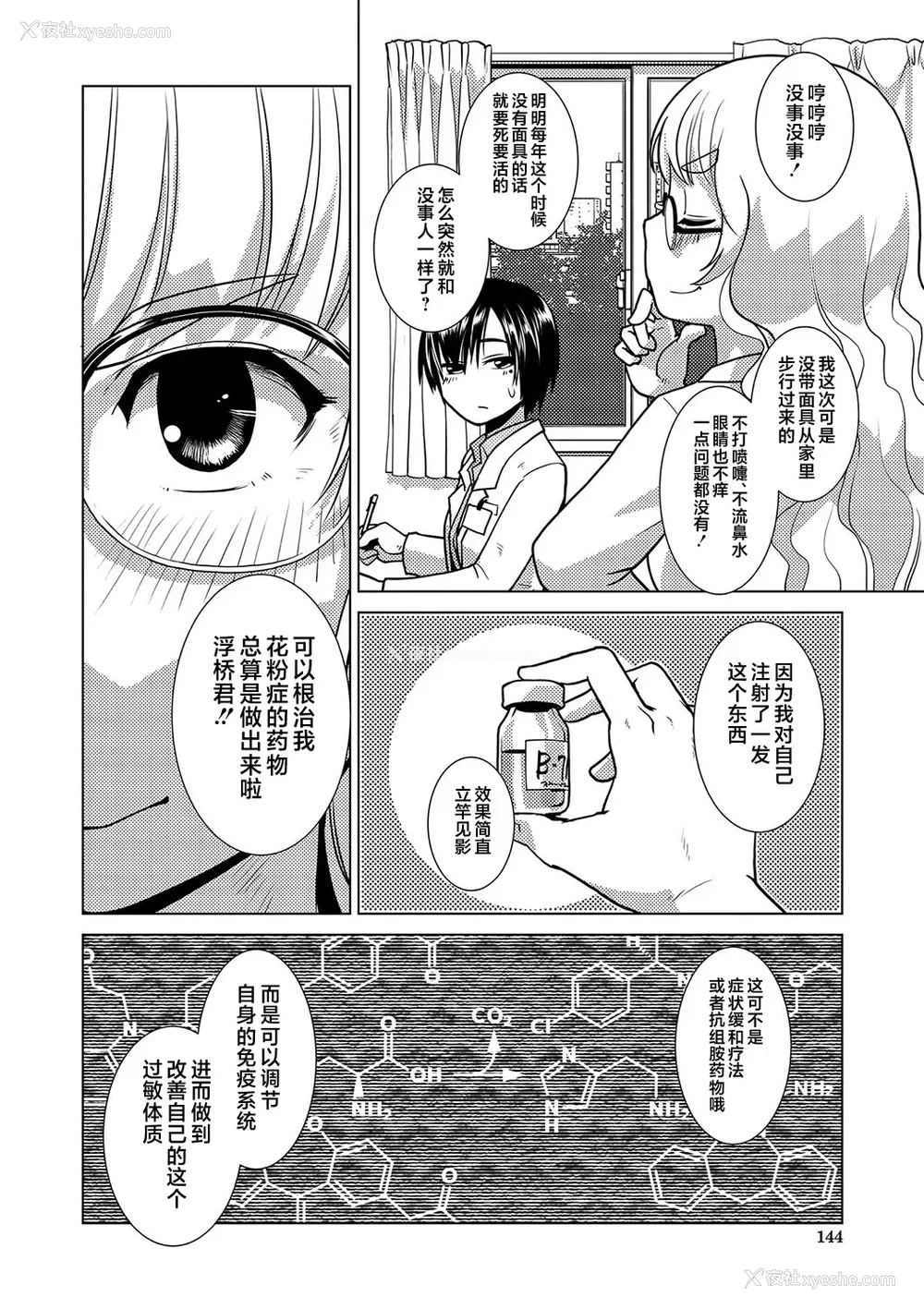 145P - [かもたま] 放课后ふたなり♡膣内射精日记 配信特典 メッセージペーパー、表纸・里表纸原画 [不咕鸟汉化组] [DL版]
