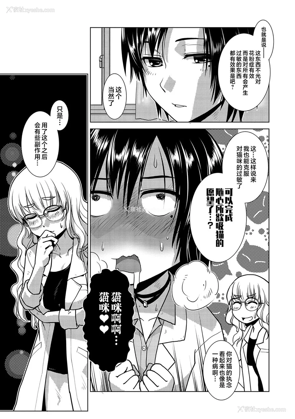 146P - [かもたま] 放课后ふたなり♡膣内射精日记 配信特典 メッセージペーパー、表纸・里表纸原画 [不咕鸟汉化组] [DL版]