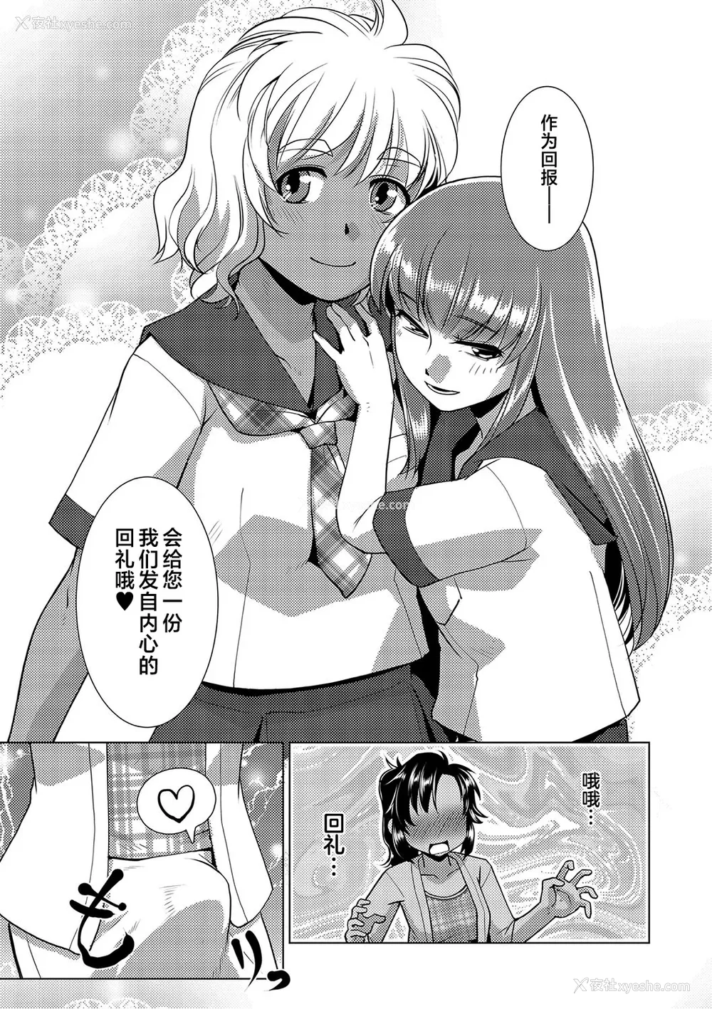 14P - [かもたま] 放课后ふたなり♡膣内射精日记 配信特典 メッセージペーパー、表纸・里表纸原画 [不咕鸟汉化组] [DL版]