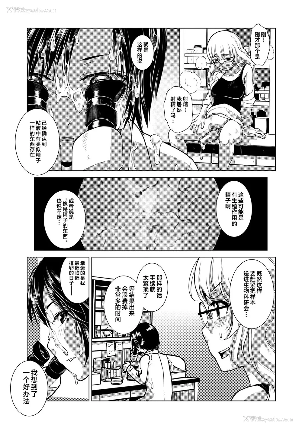 158P - [かもたま] 放课后ふたなり♡膣内射精日记 配信特典 メッセージペーパー、表纸・里表纸原画 [不咕鸟汉化组] [DL版]