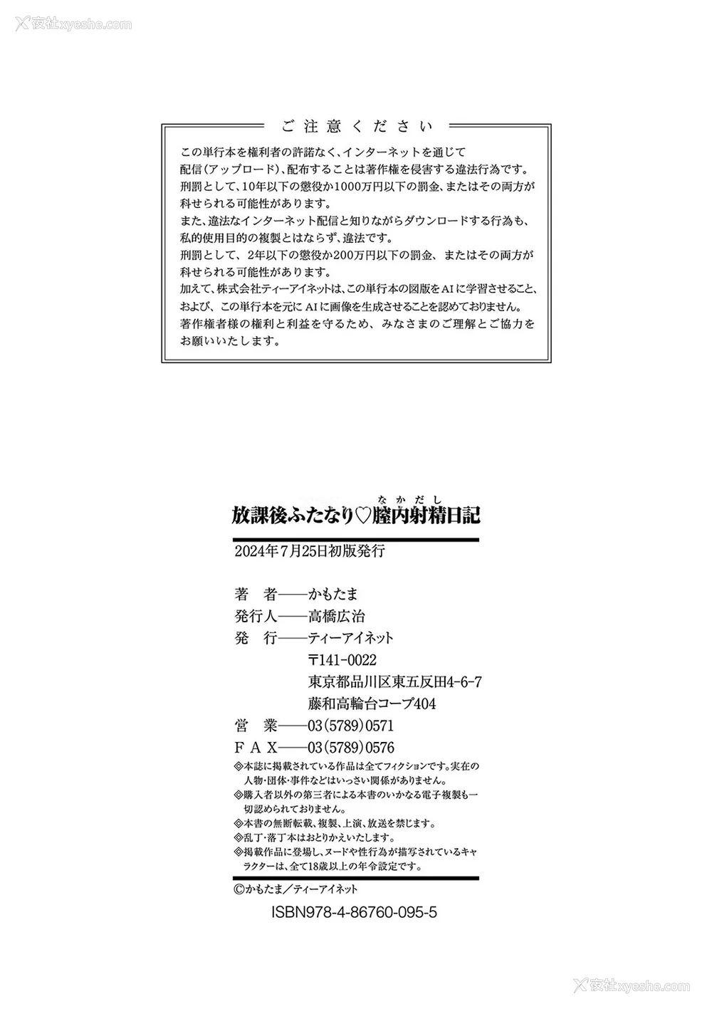 190P - [かもたま] 放课后ふたなり♡膣内射精日记 配信特典 メッセージペーパー、表纸・里表纸原画 [不咕鸟汉化组] [DL版]