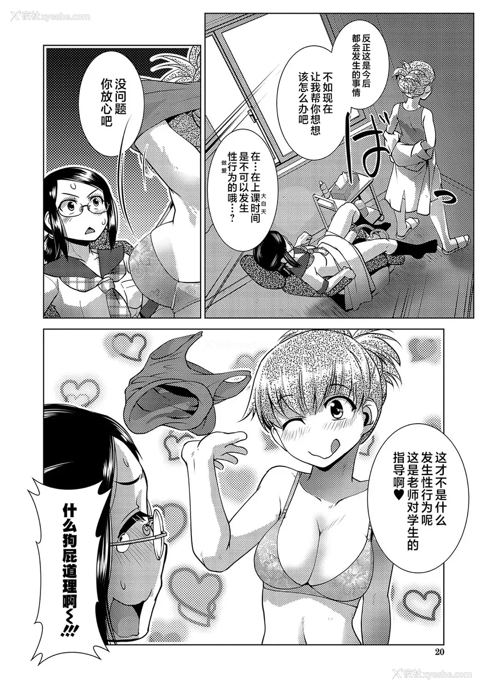 21P - [かもたま] 放课后ふたなり♡膣内射精日记 配信特典 メッセージペーパー、表纸・里表纸原画 [不咕鸟汉化组] [DL版]