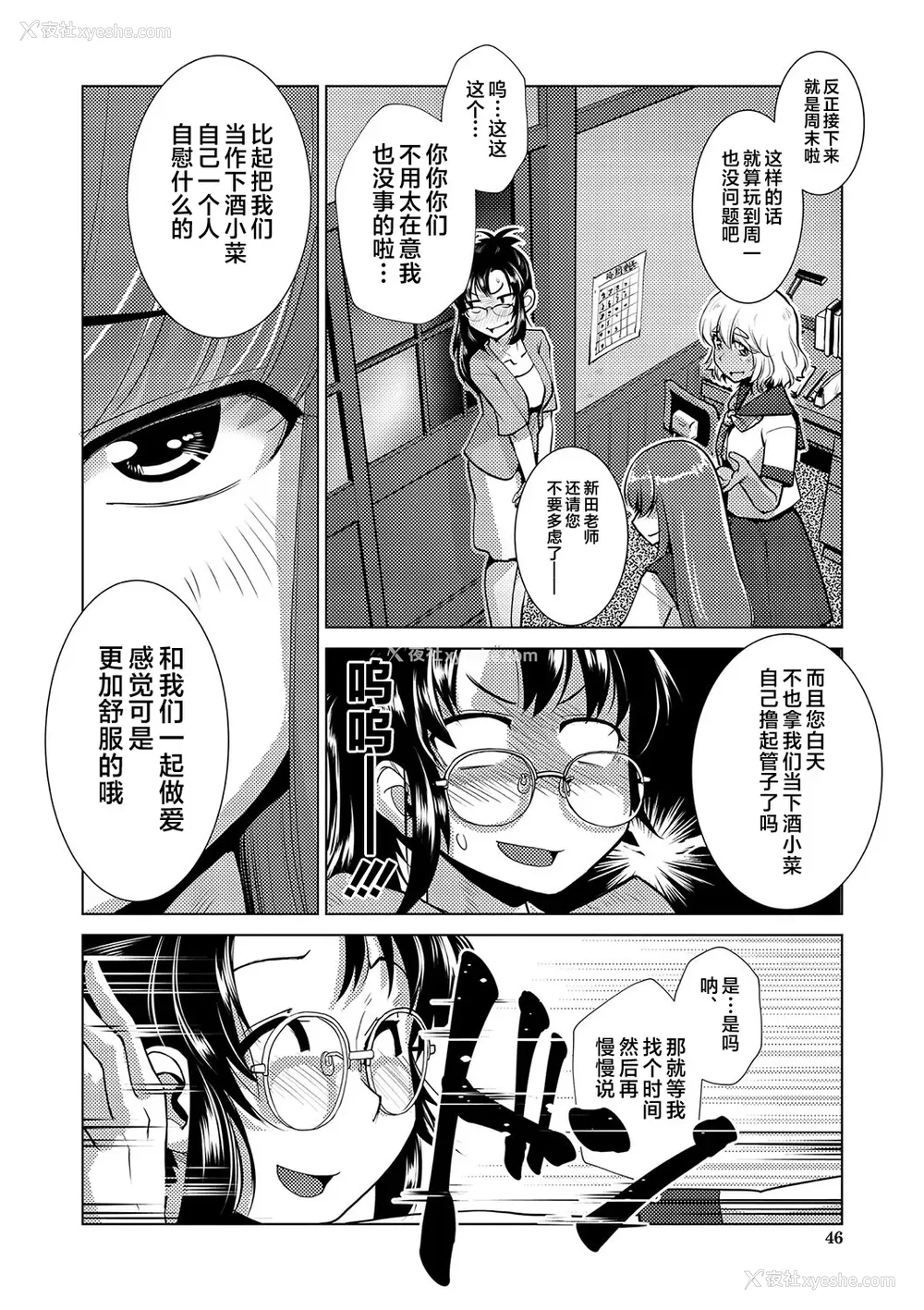 47P - [かもたま] 放课后ふたなり♡膣内射精日记 配信特典 メッセージペーパー、表纸・里表纸原画 [不咕鸟汉化组] [DL版]