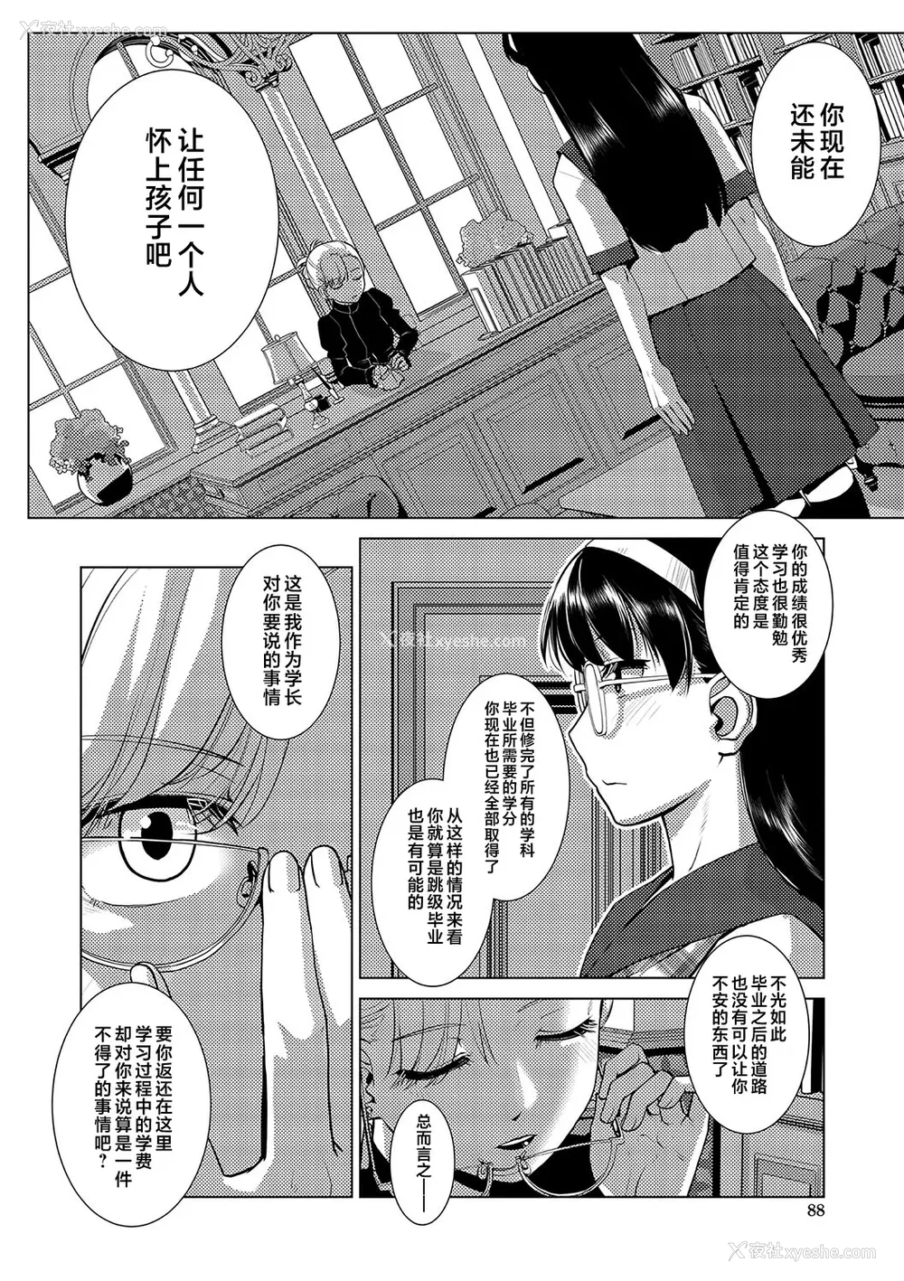 89P - [かもたま] 放课后ふたなり♡膣内射精日记 配信特典 メッセージペーパー、表纸・里表纸原画 [不咕鸟汉化组] [DL版]