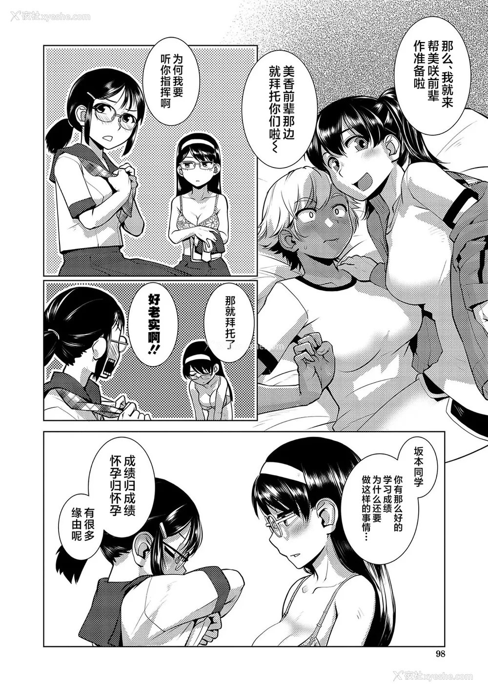 99P - [かもたま] 放课后ふたなり♡膣内射精日记 配信特典 メッセージペーパー、表纸・里表纸原画 [不咕鸟汉化组] [DL版]