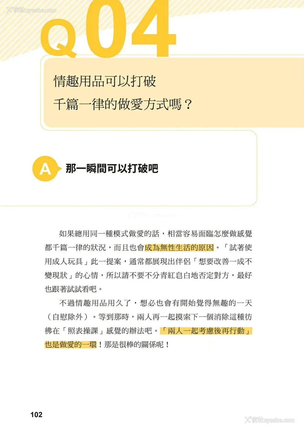 101P - 究极のセックスを体験したいあなたへ（清水健）【官繁中版】