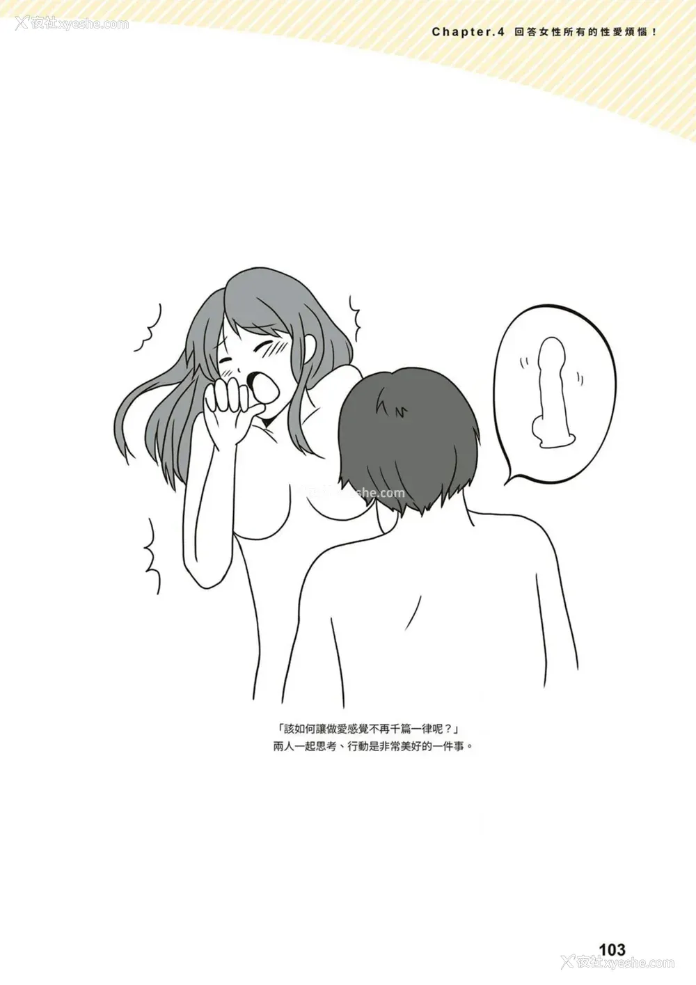 102P - 究极のセックスを体験したいあなたへ（清水健）【官繁中版】