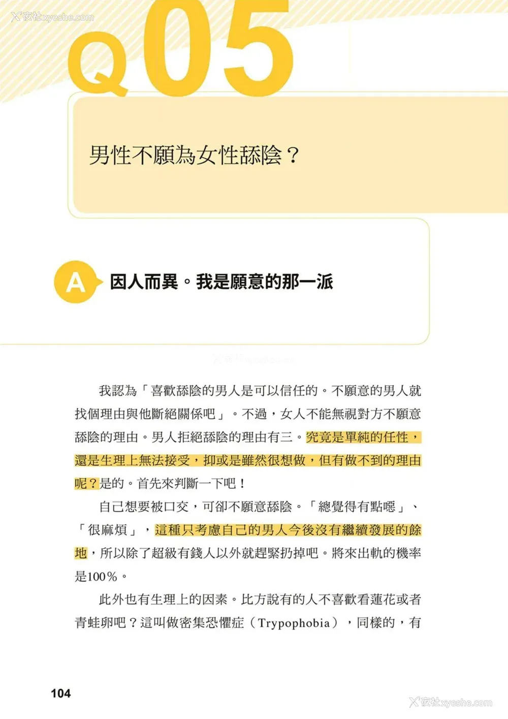 103P - 究极のセックスを体験したいあなたへ（清水健）【官繁中版】