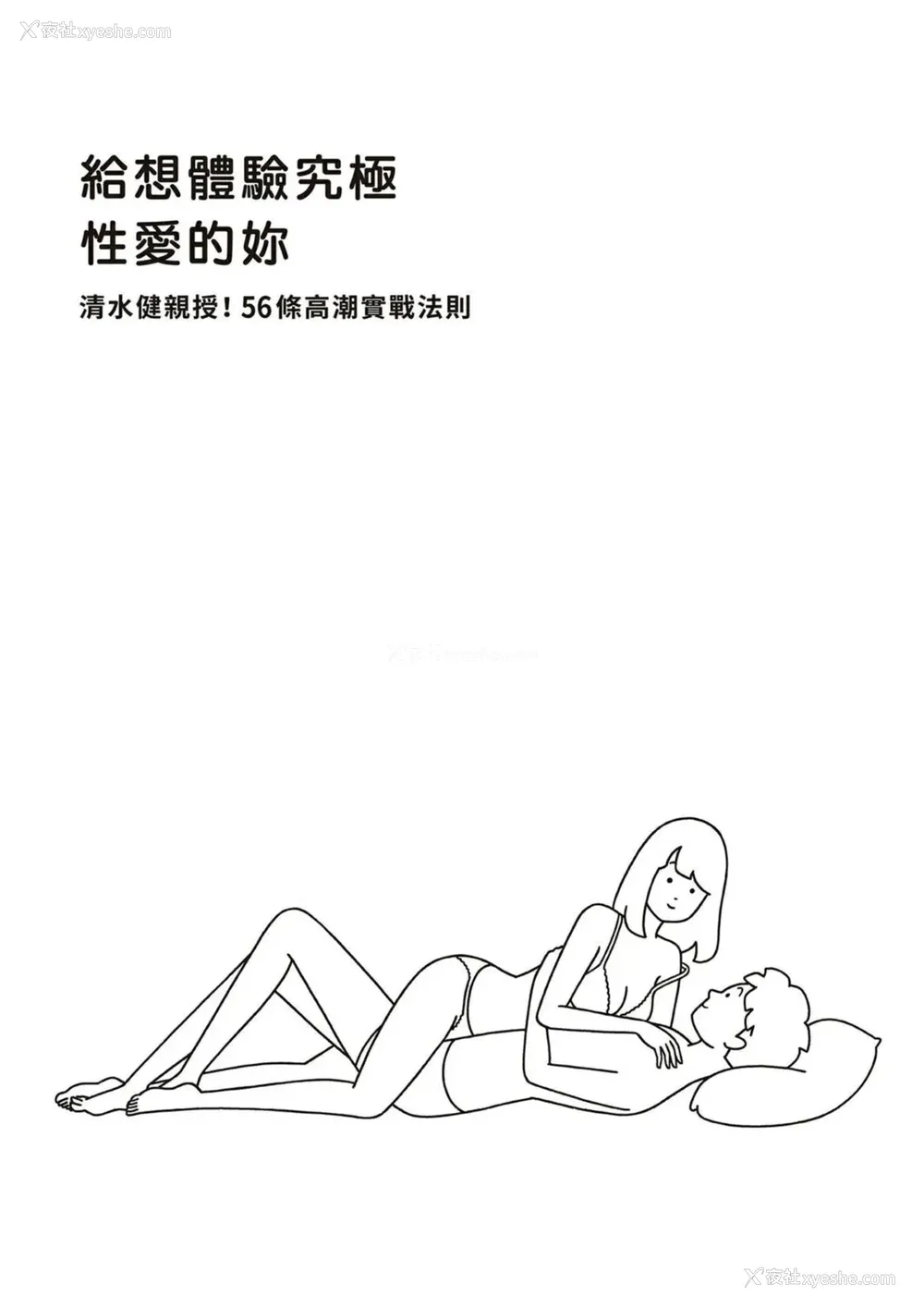 2P - 究极のセックスを体験したいあなたへ（清水健）【官繁中版】