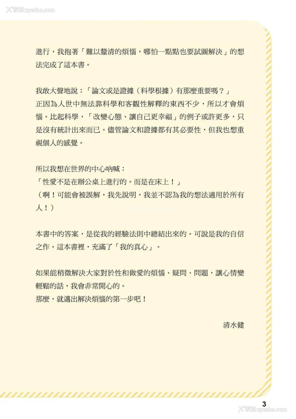 4P - 究极のセックスを体験したいあなたへ（清水健）【官繁中版】