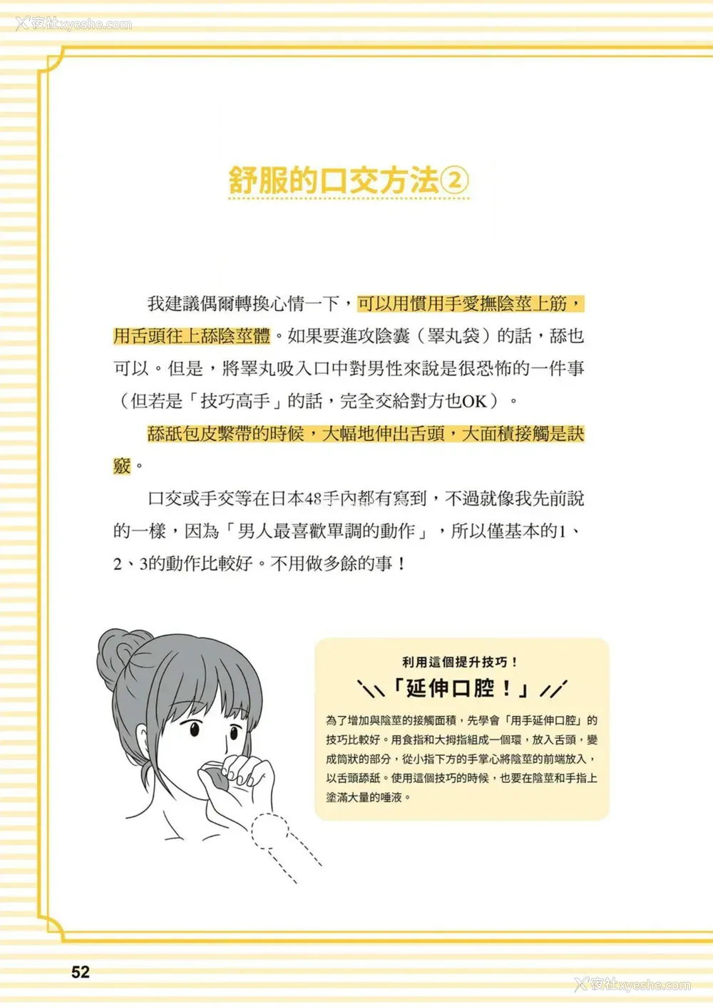 52P - 究极のセックスを体験したいあなたへ（清水健）【官繁中版】