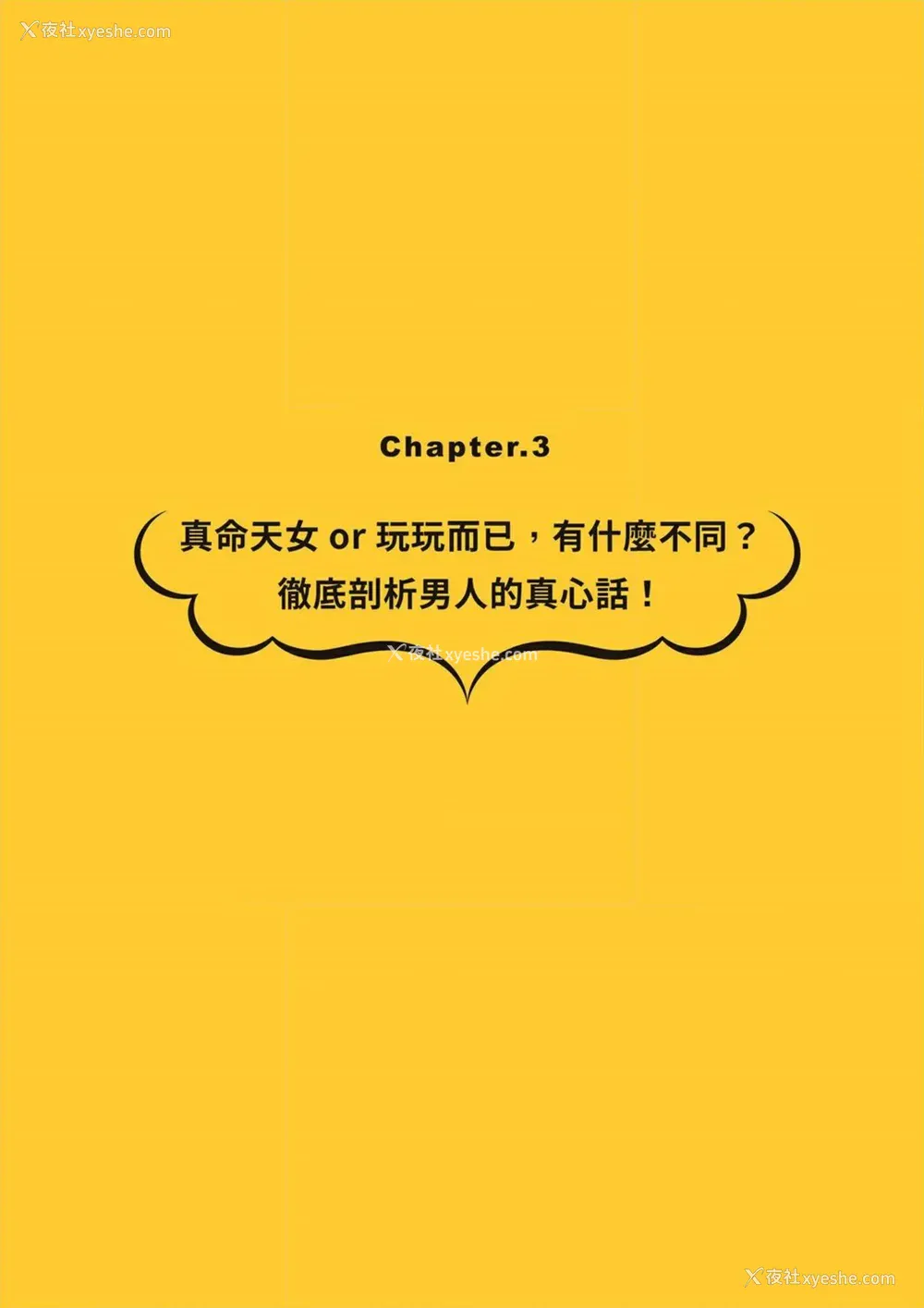 71P - 究极のセックスを体験したいあなたへ（清水健）【官繁中版】