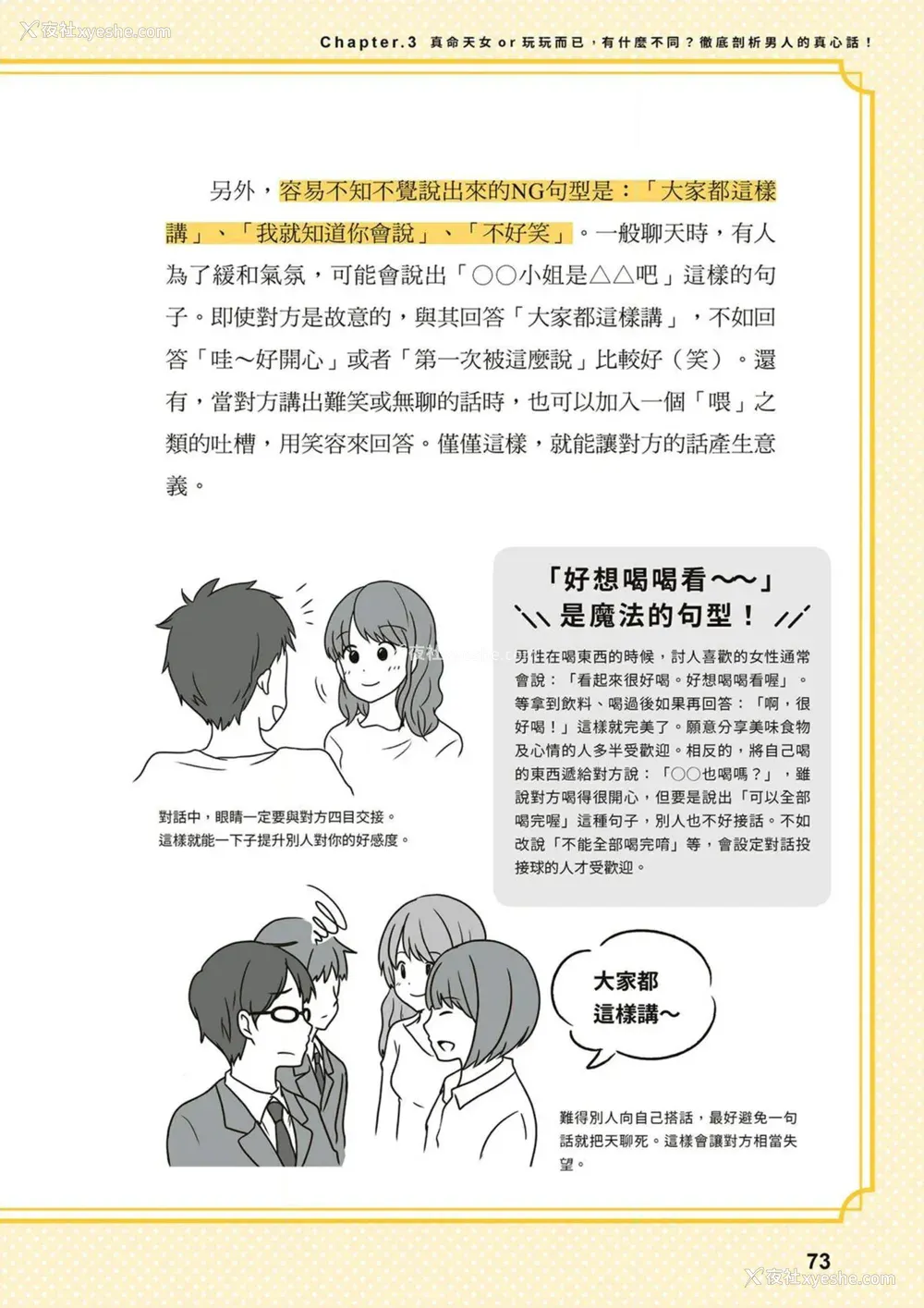 73P - 究极のセックスを体験したいあなたへ（清水健）【官繁中版】