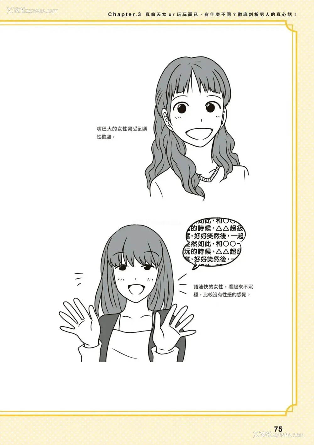 75P - 究极のセックスを体験したいあなたへ（清水健）【官繁中版】