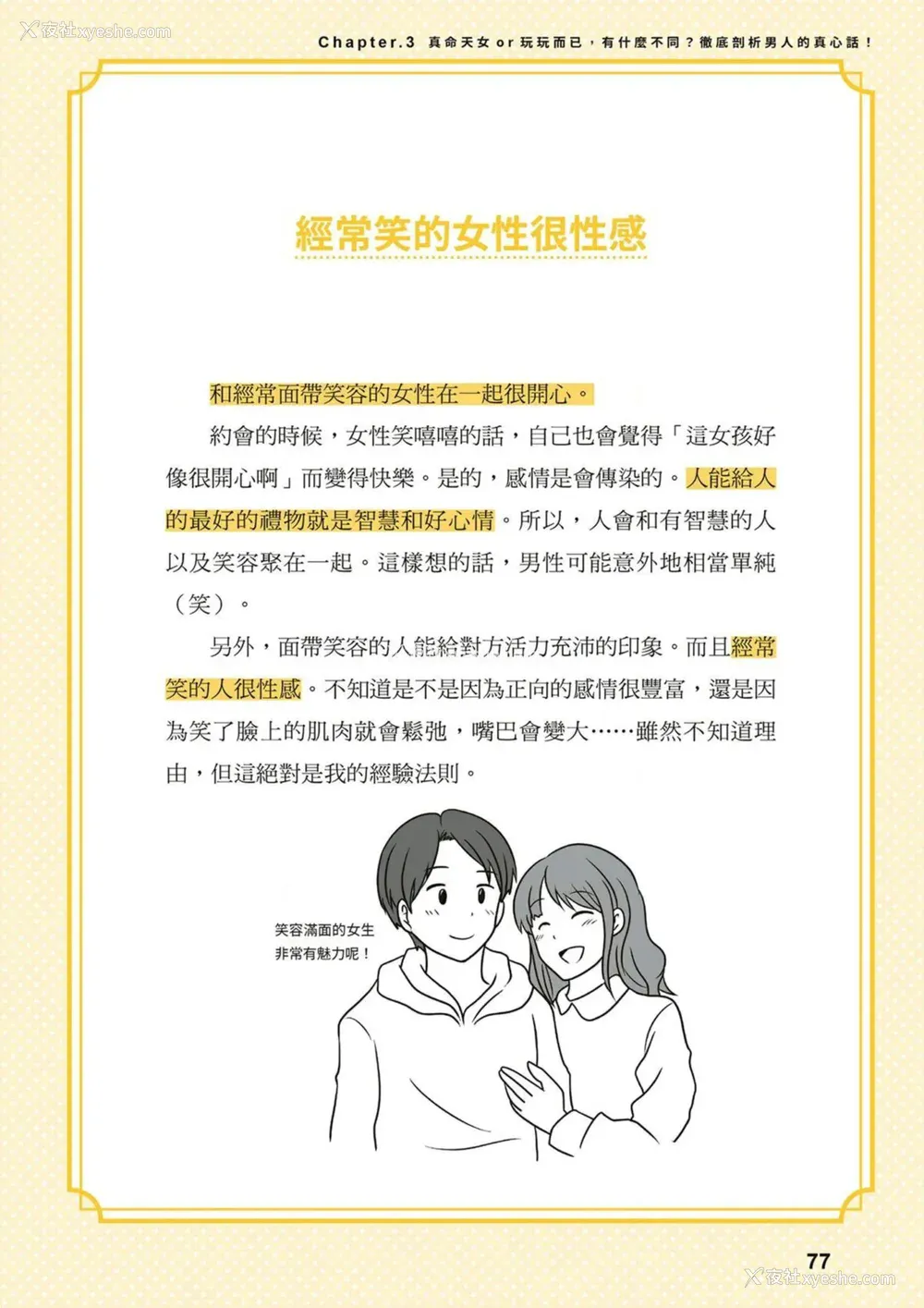 77P - 究极のセックスを体験したいあなたへ（清水健）【官繁中版】