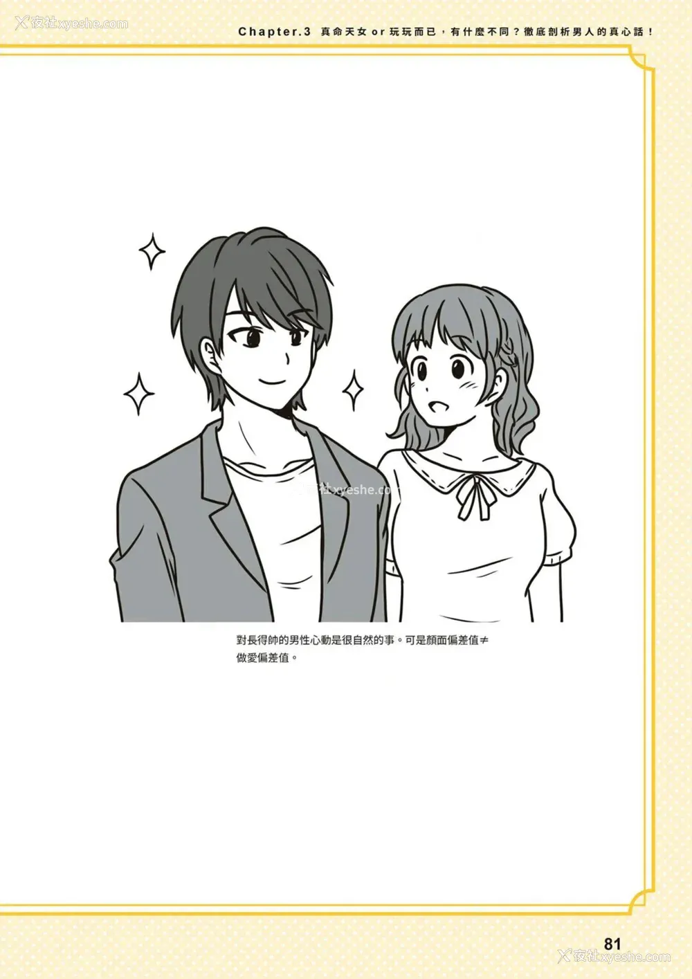 81P - 究极のセックスを体験したいあなたへ（清水健）【官繁中版】