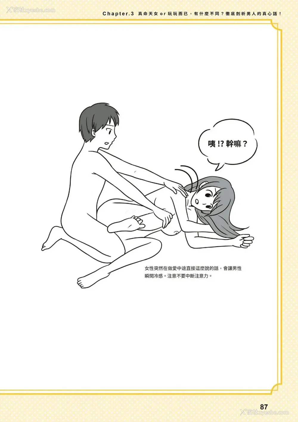 87P - 究极のセックスを体験したいあなたへ（清水健）【官繁中版】