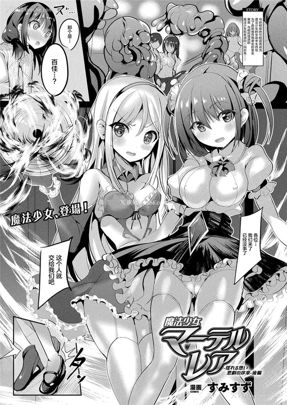 105P - [すみすず] 魔法少女マーテルレア1~2 [中国翻訳][疏码][DL版]
