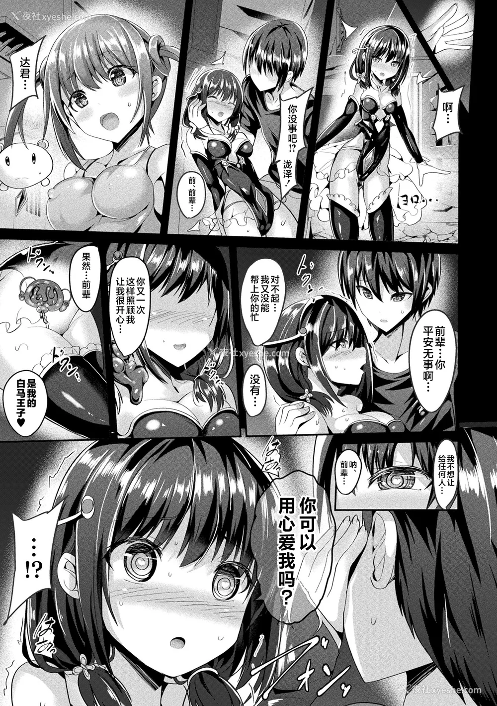 163P - [すみすず] 魔法少女マーテルレア1~2 [中国翻訳][疏码][DL版]