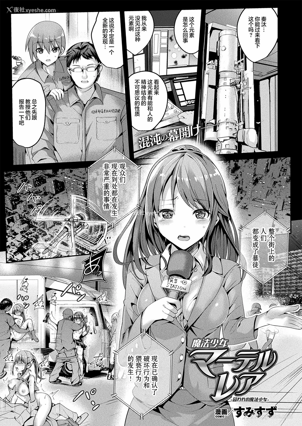 179P - [すみすず] 魔法少女マーテルレア1~2 [中国翻訳][疏码][DL版]