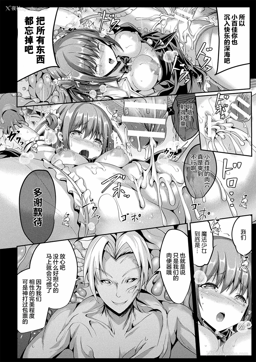 202P - [すみすず] 魔法少女マーテルレア1~2 [中国翻訳][疏码][DL版]