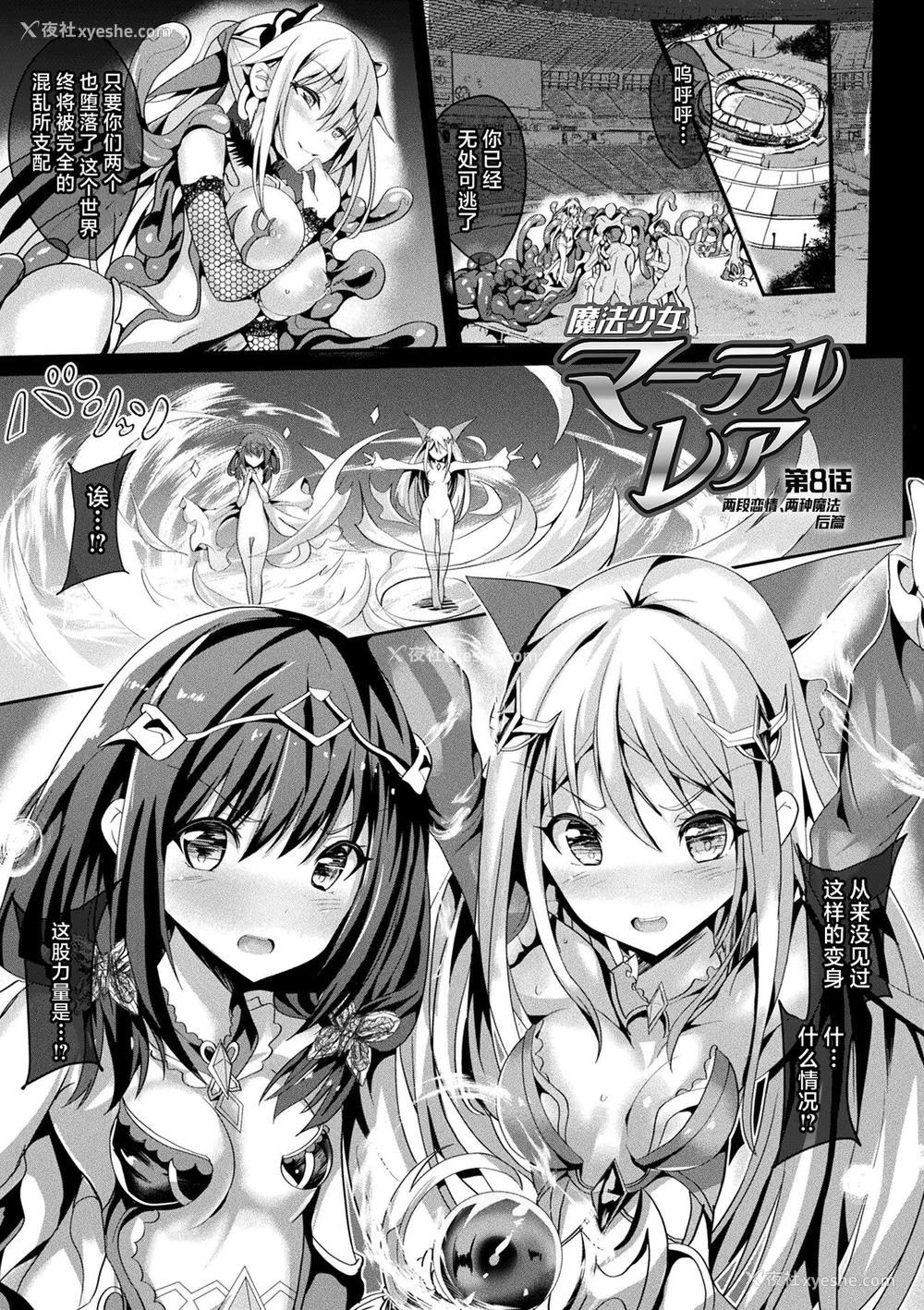225P - [すみすず] 魔法少女マーテルレア1~2 [中国翻訳][疏码][DL版]