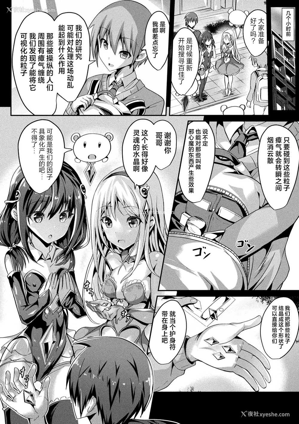 226P - [すみすず] 魔法少女マーテルレア1~2 [中国翻訳][疏码][DL版]