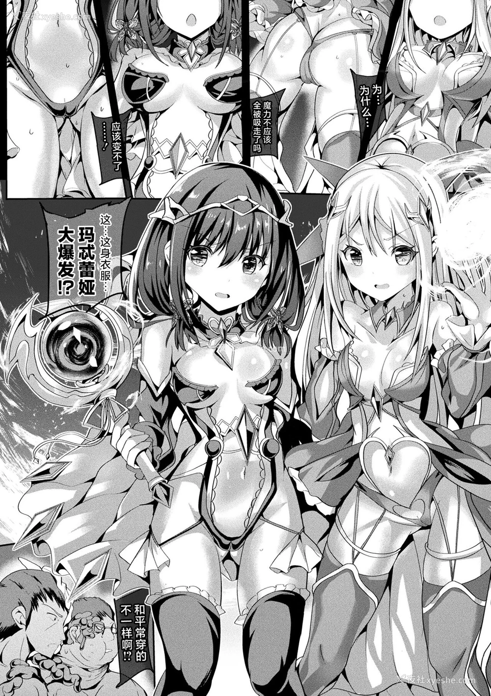238P - [すみすず] 魔法少女マーテルレア1~2 [中国翻訳][疏码][DL版]