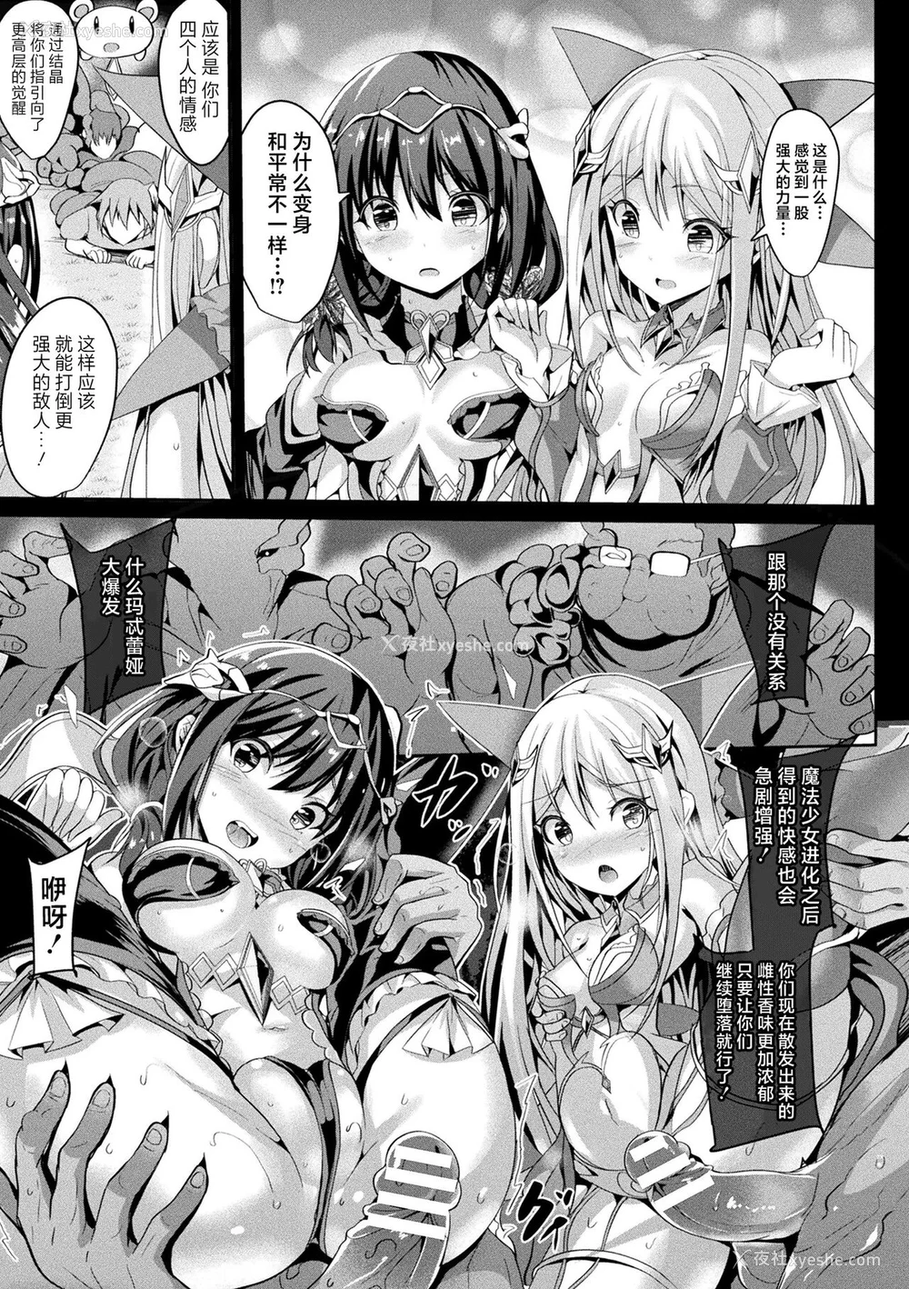 239P - [すみすず] 魔法少女マーテルレア1~2 [中国翻訳][疏码][DL版]